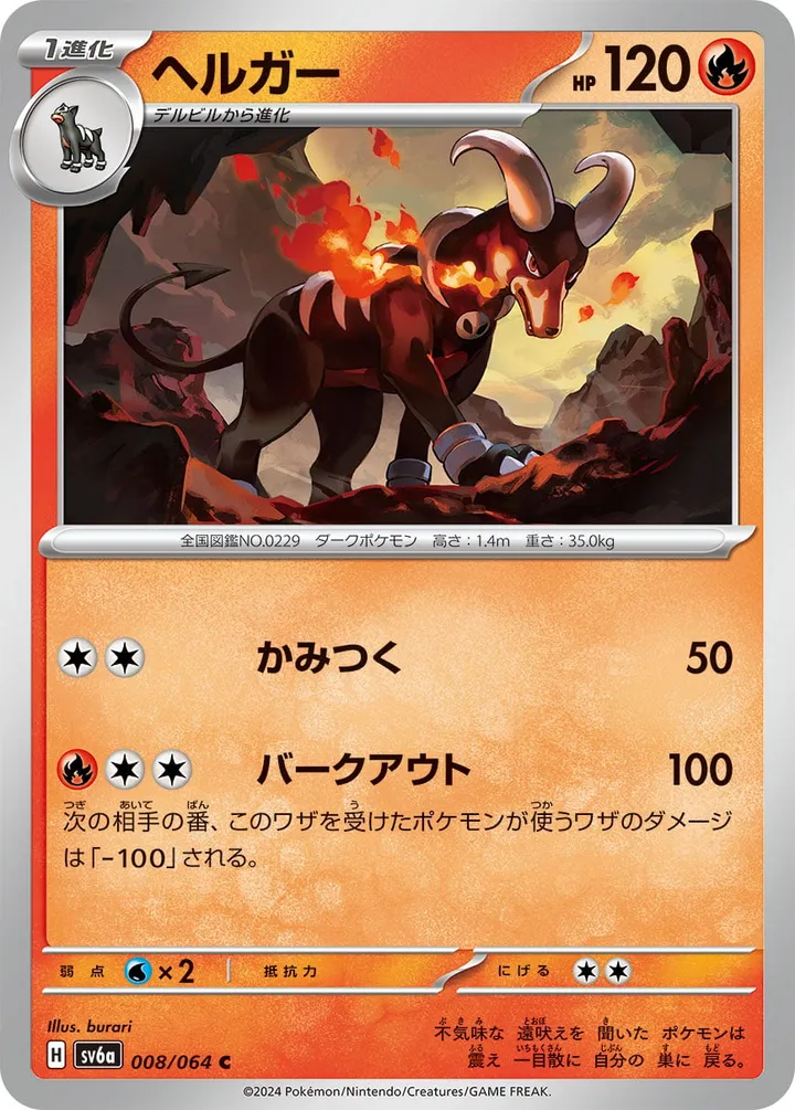 Front of Houndoom 8, ナイトワンダラー Japanese