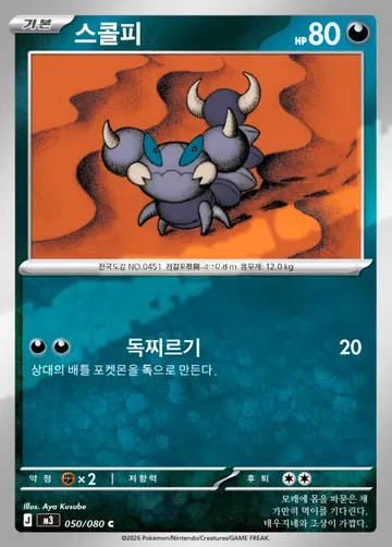 스콜피 50 $0.22