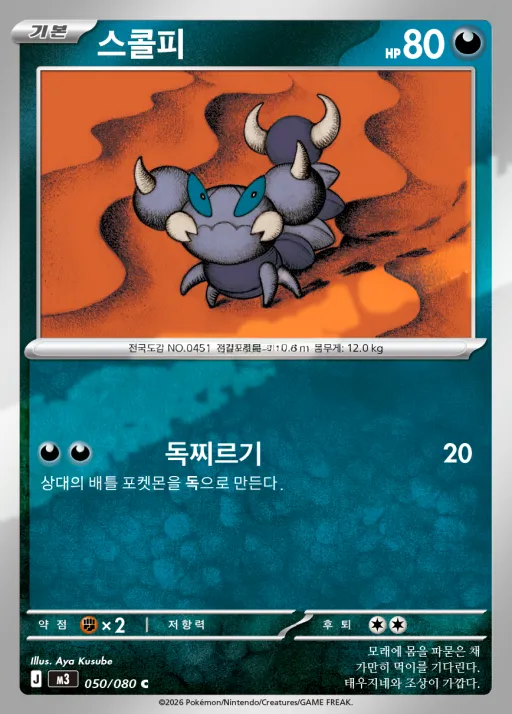 Front of 스콜피 50, 니힐제로 Korean