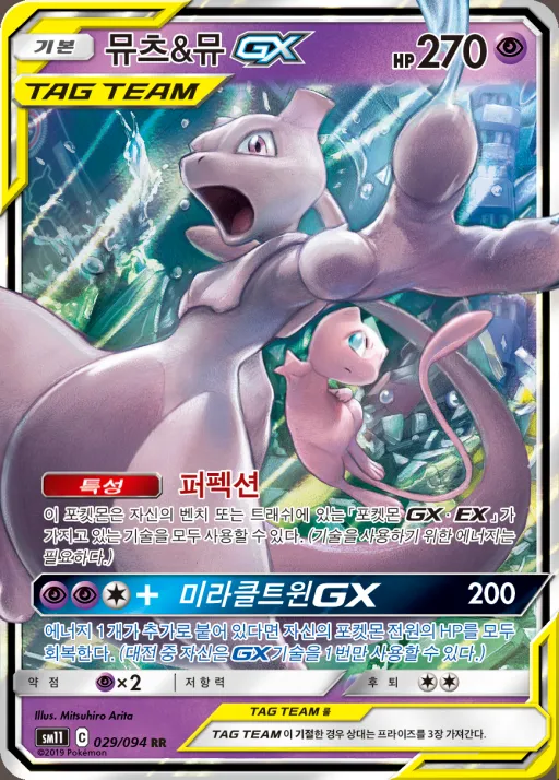 Front of 뮤츠&뮤 GX 29, 미라클트윈 Korean