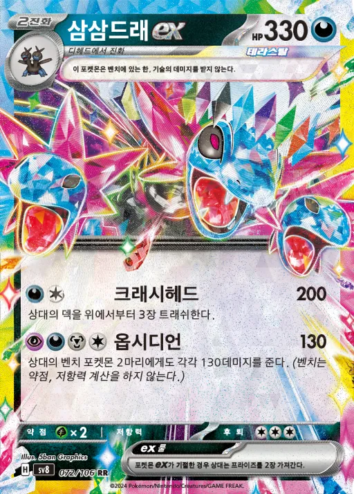 Front of 삼삼드래 ex 72, 초전브레이커 Korean