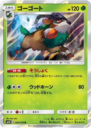ゴーゴート 5 ¥79