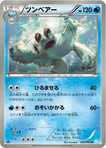 ツンベアー 20 ¥474