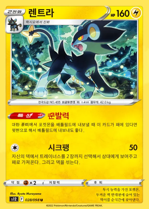 Front of 렌트라 28, 패러다임트리거 Korean