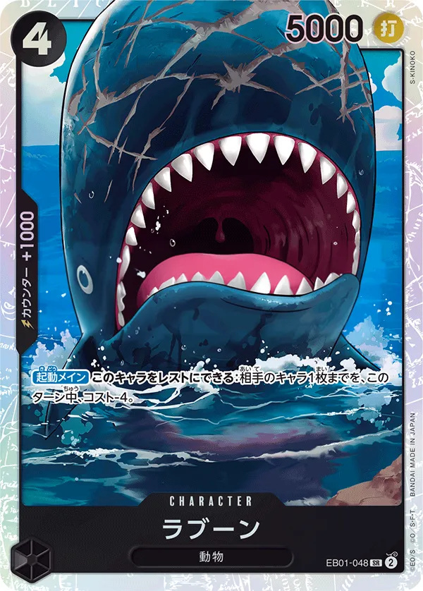 Front of ラブーン EB01-048 · Reprint, メモリアルコレクション Japanese