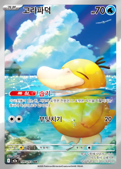 MEGA 드림 ex 韓国語版 고라파덕 199 カード表面
