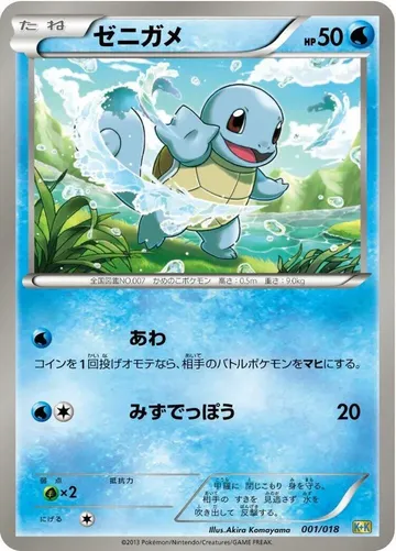 Squirtle 1 $15.50