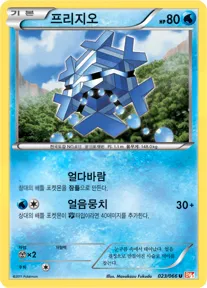 Front of 프리지오 23, 레드 컬렉션 Korean