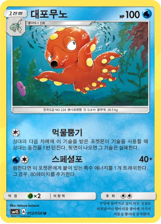 Front of 대포무노 12, 각성의 용사 Korean