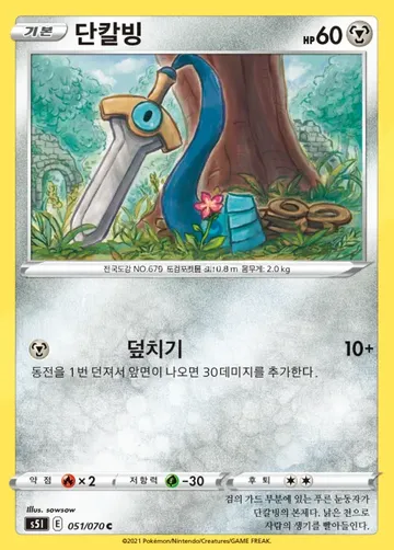 단칼빙 51 ₩700