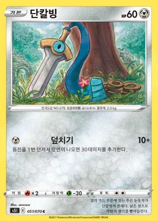 Front of 단칼빙 51, 일격마스터 Korean
