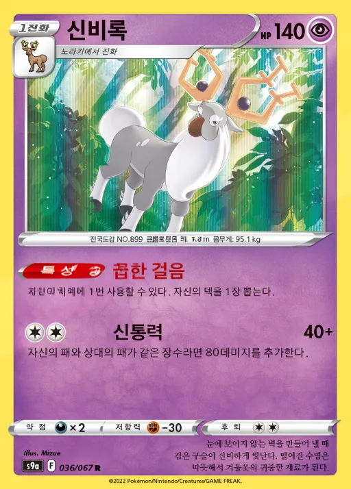 배틀리전 韓国語版 신비록 36 カード表面