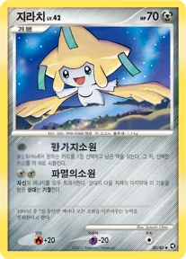 Front of 지라치 30, 호수의 기적 Korean