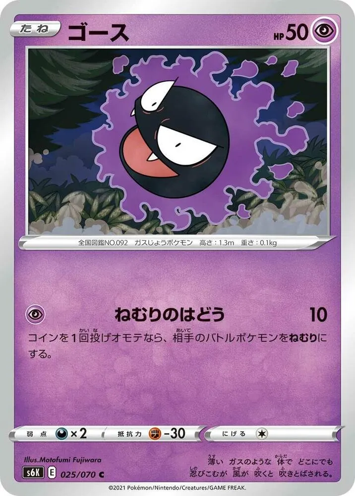 Front of Gastly 25, 漆黒のガイスト Japanese