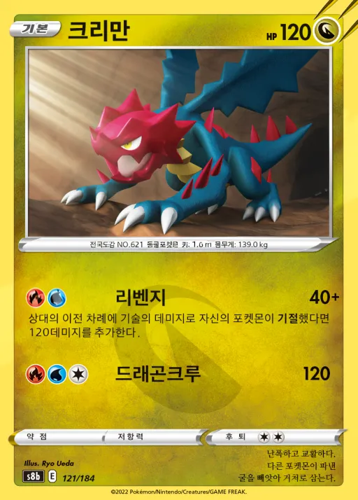 Front of 크리만 121, VMAX 클라이맥스 Korean