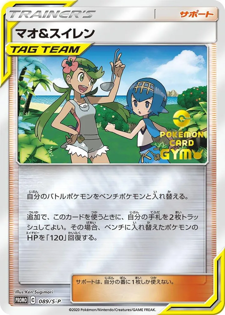 Front of Mallow & Lana 89, S-Pプロモーションカード Japanese