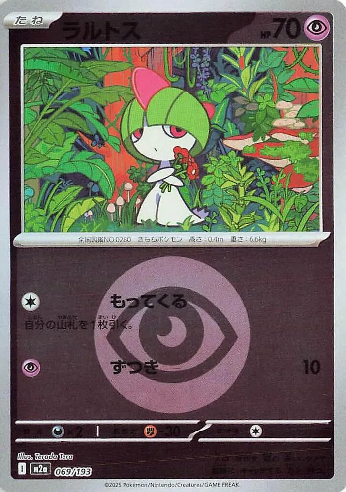 Front of Ralts (Energy Symbol Pattern) 69, MEGAドリームex Japanese
