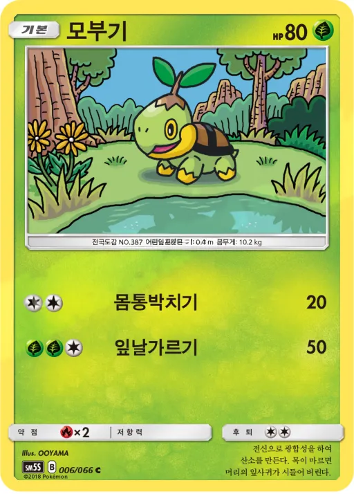 Front of 모부기 6, 울트라썬 Korean