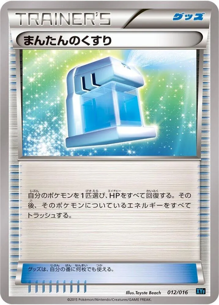Front of Max Potion 12, BREAKコンボデッキ60「ゴルダックBREAK+パルキアEX」 Japanese