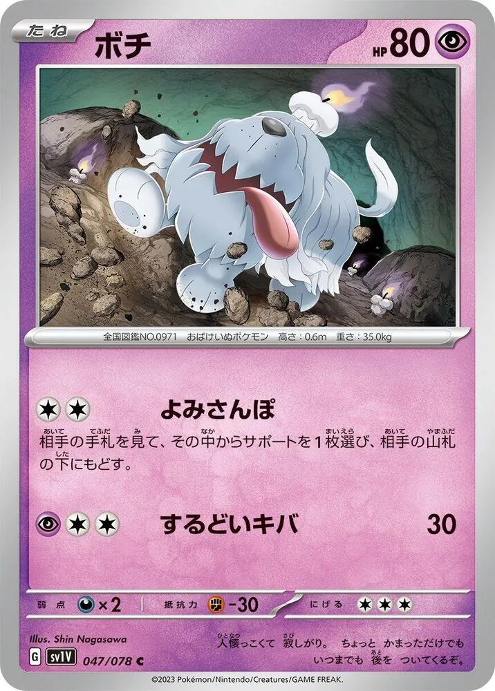 バイオレットex 일본판 ボチ 47 카드 앞면