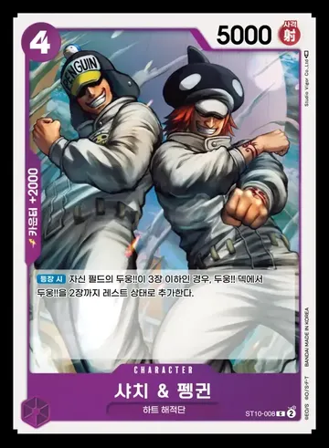 샤치 & 펭귄