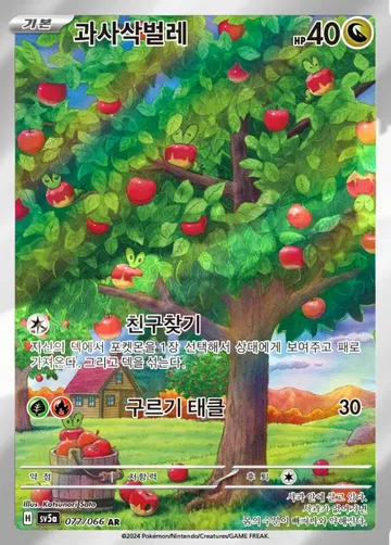 과사삭벌레 77 $1.49