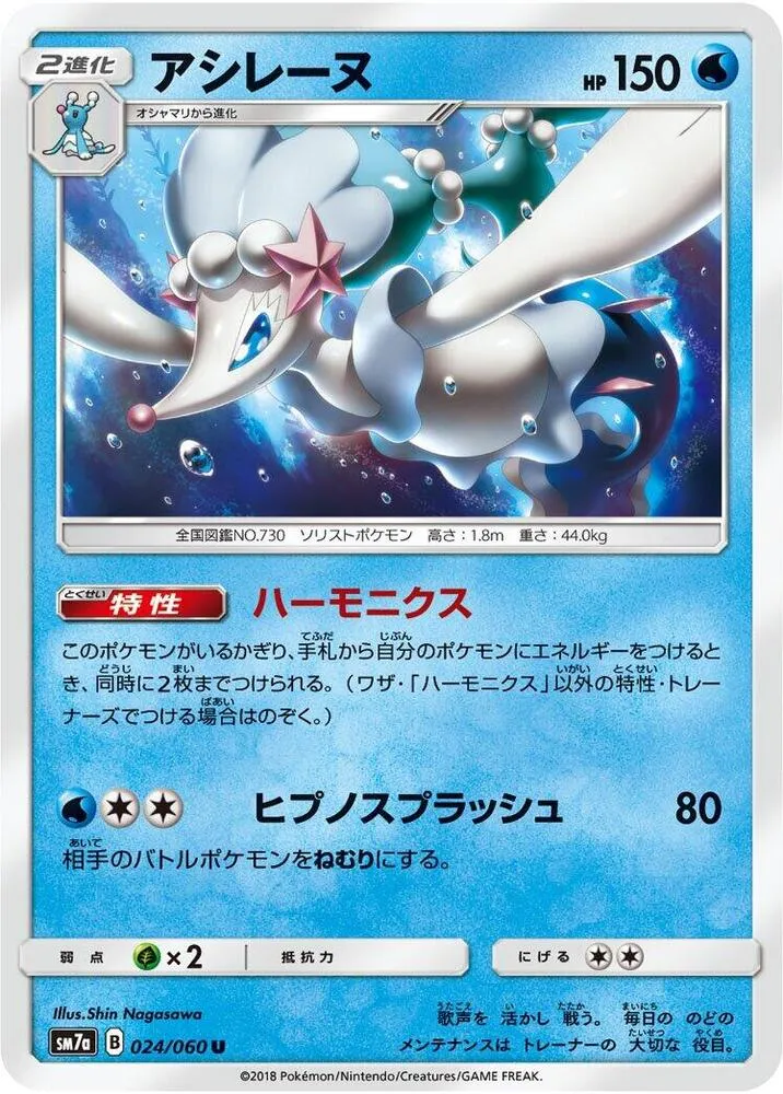 Front of Primarina 24, 迅雷スパーク Japanese