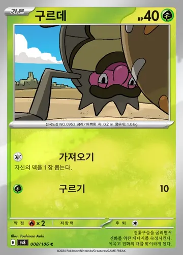 구르데 8 $0.56