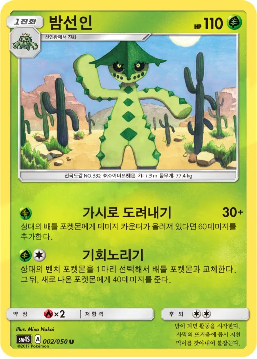 Front of 밤선인 2, 각성의 용사 Korean