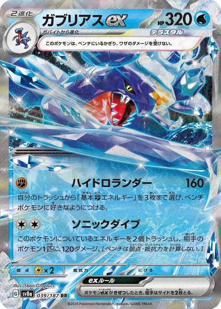 Front of Garchomp ex 39, テラスタルフェスex Japanese