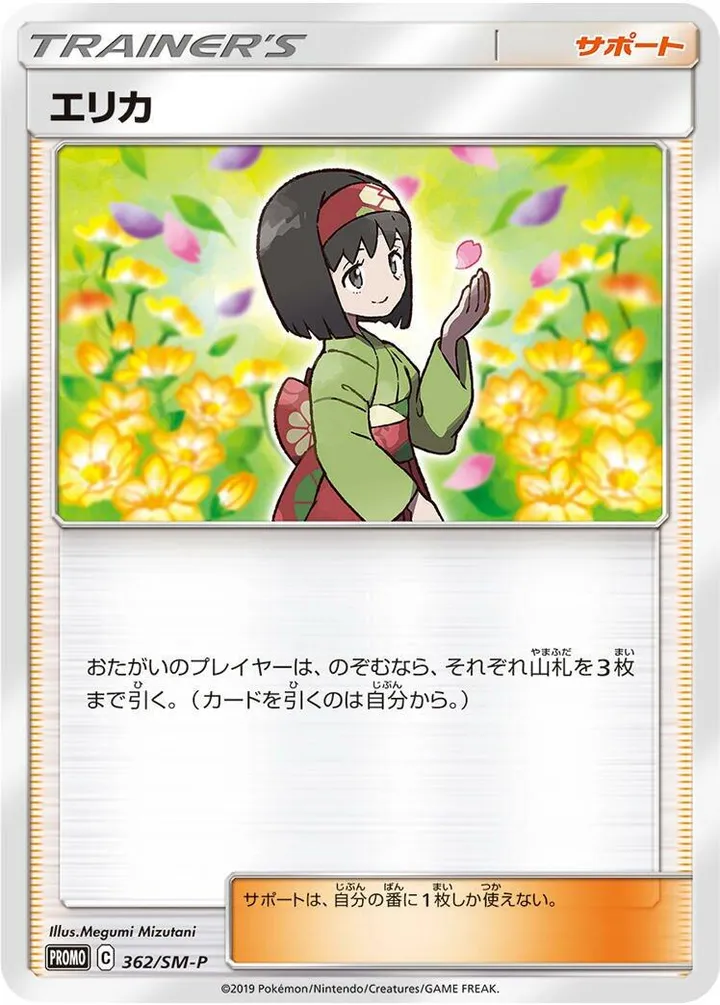 Front of Erika 362, SM-Pプロモーションカード Japanese