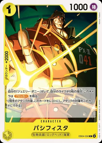 パシフィスタ EB04-056 ₩170
