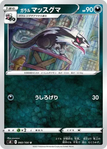 Galarian Linoone 60 $0.47