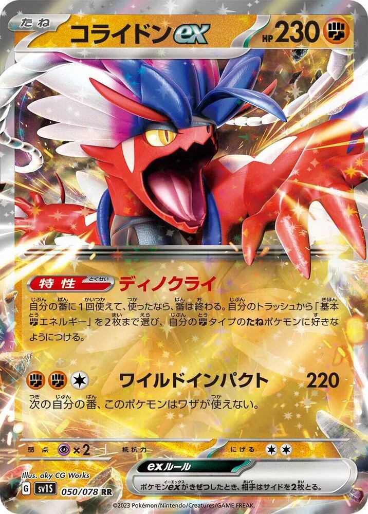 Front of Koraidon ex 50, スカーレットex Japanese