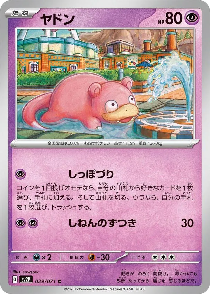 Front of Slowpoke 29, スノーハザード Japanese