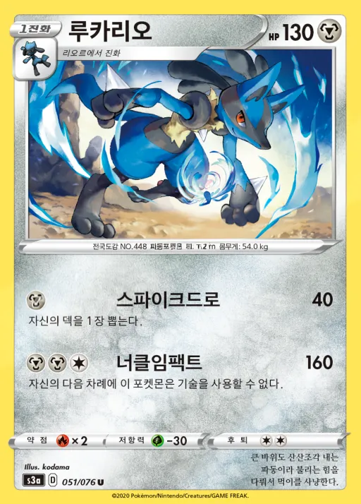 Front of 루카리오 51, 전설의 고동 Korean