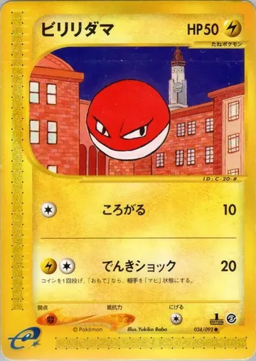 Voltorb 34 $4.00