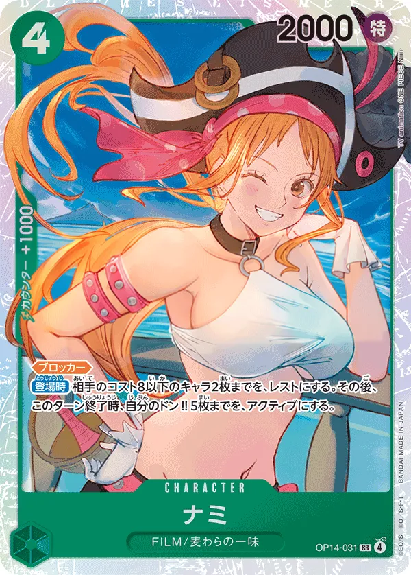 Front of ナミ OP14-031, 蒼海の七傑 Japanese