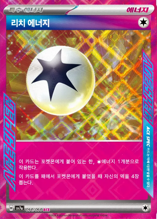 Front of 리치 에너지 64, 낙원드래고나 Korean