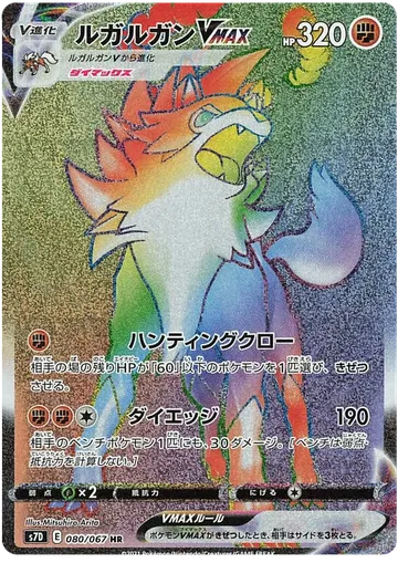 Lycanroc VMAX 80 $13.98