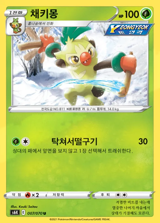 Front of 채키몽 7, 칠흑의 가이스트 Korean