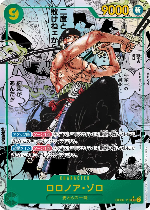 双璧の覇者 일본판 ロロノア・ゾロ OP06-118 · 패럴렐 2 카드 앞면