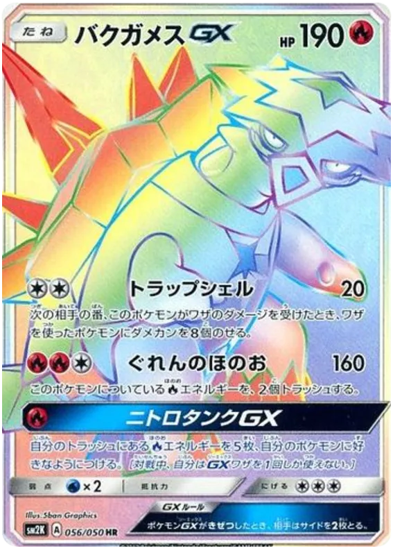 Front of Turtonator GX 56, キミを待つ島々 Japanese