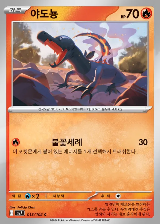 Front of 야도뇽 13, 스텔라미라클 Korean