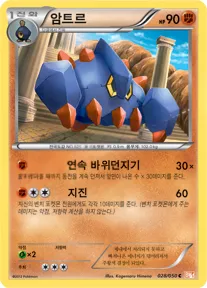 드래곤 블레이드 韓国語版 암트르 28 カード表面