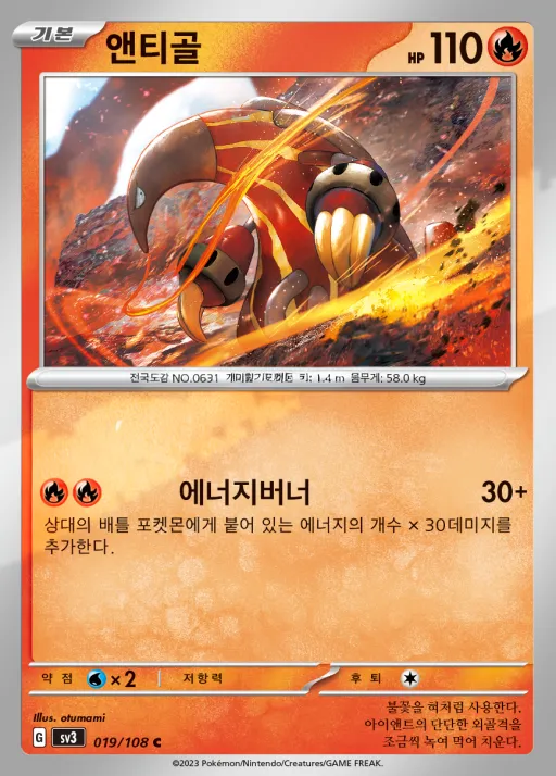 Front of 앤티골 19, 흑염의 지배자 Korean