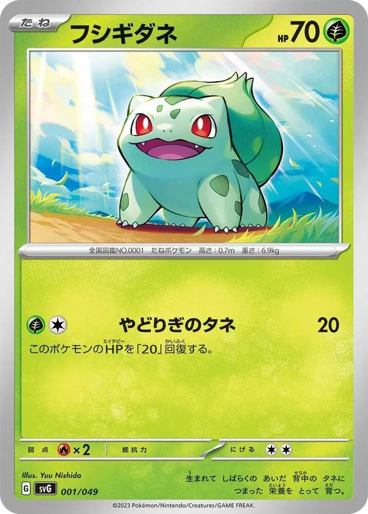 Front of Bulbasaur 1, スペシャルデッキセットex「フシギバナ・リザードン・カメックス」 Japanese