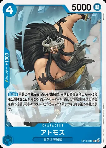 アトモス OP08-040 ₩679