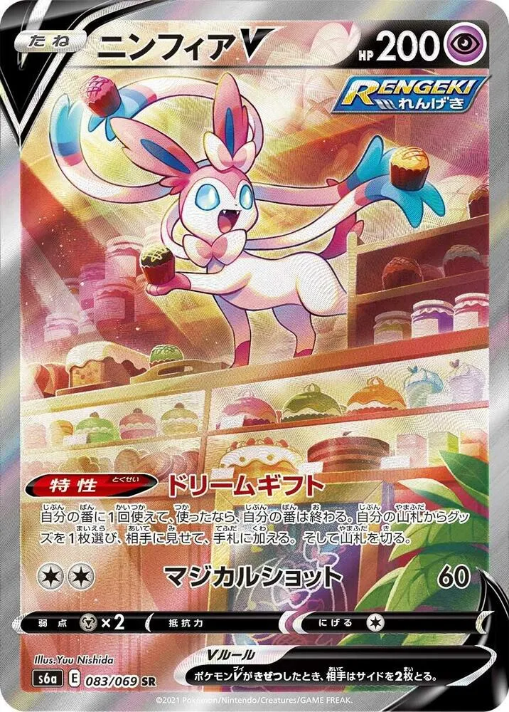 Front of Sylveon V 83, イーブイヒーローズ Japanese
