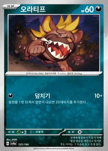 오라티프 125 $0.37
